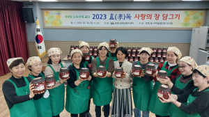 대구 동구 효목2동, 사랑의 장 담그기ㆍ전달식 진행