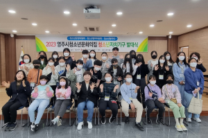 영주시 청소년문화의집 자치기구 발대식 개최