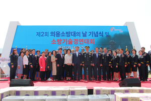 칠곡소방서, 제2회 의용소방대의 날 기념식
