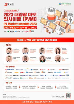 글로벌 태양광ㆍ수소정책 전문가, 대구에 모인다