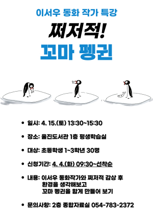 울진도서관, ‘쩌저적’ 이서우 작가와의 만남