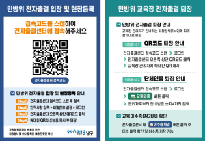 포항시 남구청, 3년 만에 민방위 기본 교육 대면 실시