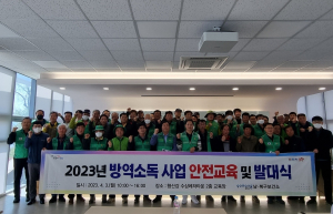 포항시 남·북구보건소, 방역소독 사업 안전교육ㆍ발대식