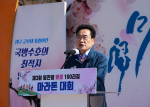벚꽃 100리길 달리며 군부대 영천 유치 염원