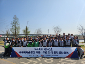 도공 대경본부, 고속도로 환경 보전 ‘구슬땀’