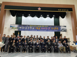 울진 매화초등학교, 개교 100주년 기념식