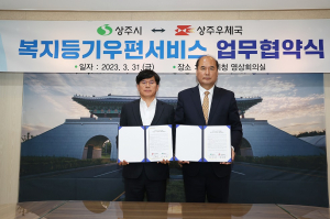 상주시-상주우체국, 힘 모아 복지사각지대 발굴