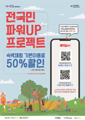경북도 ‘전국민 파워업UP 프로젝트’…농촌에서 즐겨요
