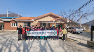 군위군 삼국유사면, 봄맞이 마을 환경정비 실시