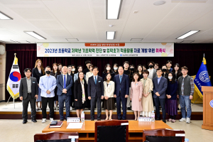 초등 저학년 기초학력 진단ㆍ입학초기 적응활동 자료 개발 위원 위촉식