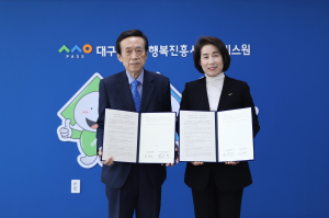 대구문화예술진흥원-대구행복진흥원, 시민 행복 증진 협약