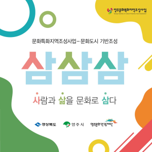 영주문화관광재단, 문화특화지역조성사업 참여자 모집