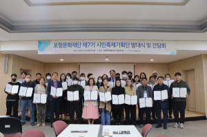 포항문화재단, 시민축제기획단 결성