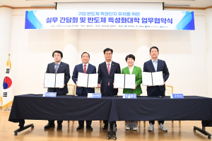 구미시, 지역 반도체 특성화대학 업무협약식 성료