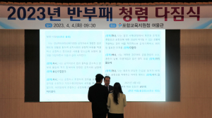 포항교육청, 부패없는 정의로운 사회 조성
