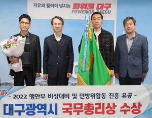 대구시, 민방위 업무 유공 국무총리 기관표창 받았다