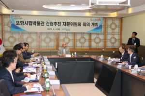 포항시립박물관 건립 추진 첫발