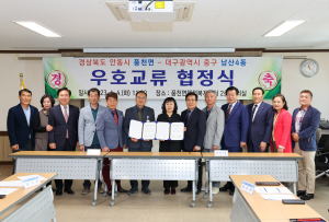 대구 중구 남산4동-안동시 풍천면 우호교류 협정 체결