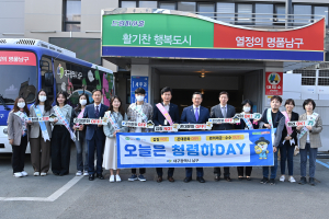 대구 남구청, 매월 첫째 주 월요일 청렴하Day