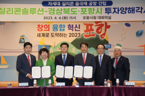 포항에 대규모 실리콘 음극재 공장 짓는다