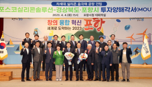 포항시, 2차전지 실리콘 음극재 제조 공장 들어선다