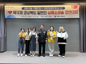 예천소방서, ‘일반인 심폐소생술 경진대회’ 은상 수상