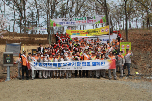 영천소방서, 산림화재 예방 유관기관 합동 캠페인