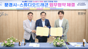 문경시, 드라마 ‘눈물의 여왕’ 제작 지원