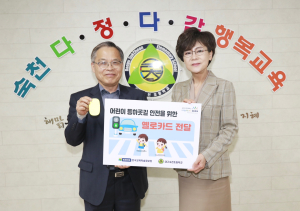 KERIS, 어린이 교통안전용품 옐로카드 전달