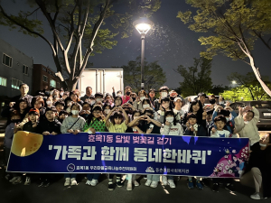 대구 효목1동, ‘가족과 함께 동네한바퀴’ 실시