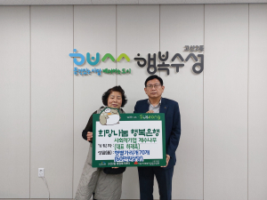 농업회사법인 계수나무, 저소득층에 햇빛 가리개 후원