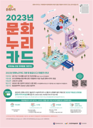 대구문화예술진흥원 “문화누리 카드 발급 받으세요”