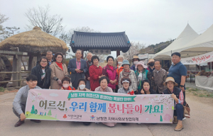 영덕군 남정면지역사회보장협의체, 어르신과 추억여행