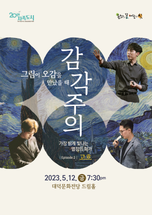 대구 남구 대덕문화전당 ‘그림이 오감을 만났을 때’ 개최