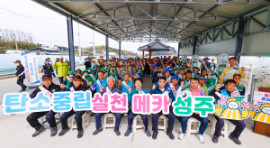 성주군 대가면, ‘쓰레기없day, 줍깅데이’ 캠페인
