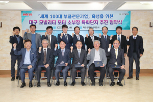 ‘대구 모터산업 육성’ 산ㆍ학ㆍ연ㆍ관 힘 모아