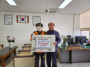 울진군 북면, 현대오일뱅크 난방유 지원 사업 선정