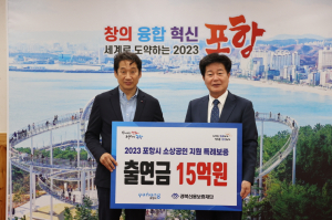 포항시-경북신보, 소상공인 지원 한뜻