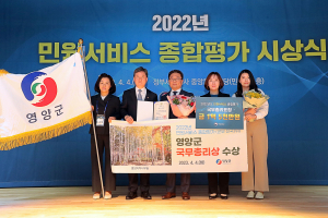 영양군 민원서비스 빛났다…종합평가 2연속 ‘최고등급’
