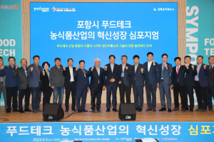포항시, 푸드테크 생태계 조성 ‘본격 시동’