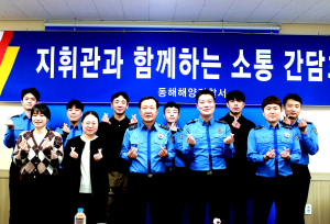 최시영 동해해경서장, 신임 직원과 도시락 미팅