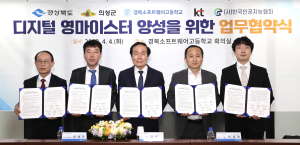 의성, AIㆍ메타버스 지평 확장…디지털 영마이스터 양성 맞손