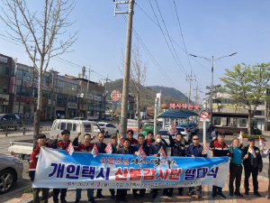 상주시, 개인택시 산불감시단 발대식