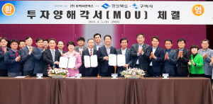 경북도, 구미에 이차전지용 절연재 생산 공장 건설