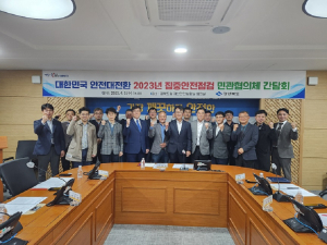 경북도, 대한민국 안전대전환 집중안전점검 민관협의체 구성