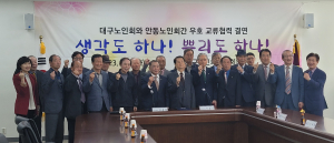 대한노인회 안동시지회-대구광역시연합회, 우호교류 협약