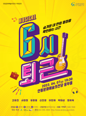 ‘뮤지컬 6시 퇴근’으로 직장스트레스 훌훌