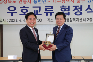 대구 류규하 중구청장, 안동시에 고향사랑기부금 전달