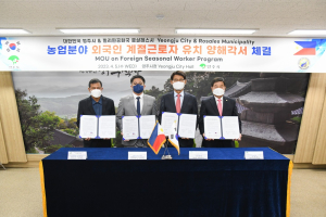 영주시-필리핀 로살레스시, 외국인 계절근로자 파견 합의 업무협약