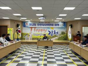 김천시 ‘제2회 양금동 전통문화축제’ 논의